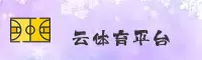 不知道怎么下载云体育app？官方安装包安全直达。